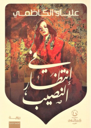 Waiting for the share